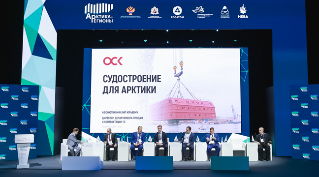 Заместитель директора Арктического бассейнового филиала – начальник Архангельского управления принял участие в IV Форуме «Арктика – Регионы»