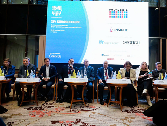 ФГУП «Росморпорт» приняло участие в конференции «Ситуационные центры: фокус кросс-отраслевых интересов – 2025» в Москве